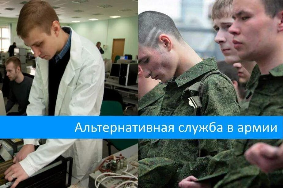 Служба по призыву контракту альтернативная служба. Альтернативная воинская служба в россии. военная служба и альтернативная гражданская служба в рф. агс служба в армии. альтернативная служба в армии.
