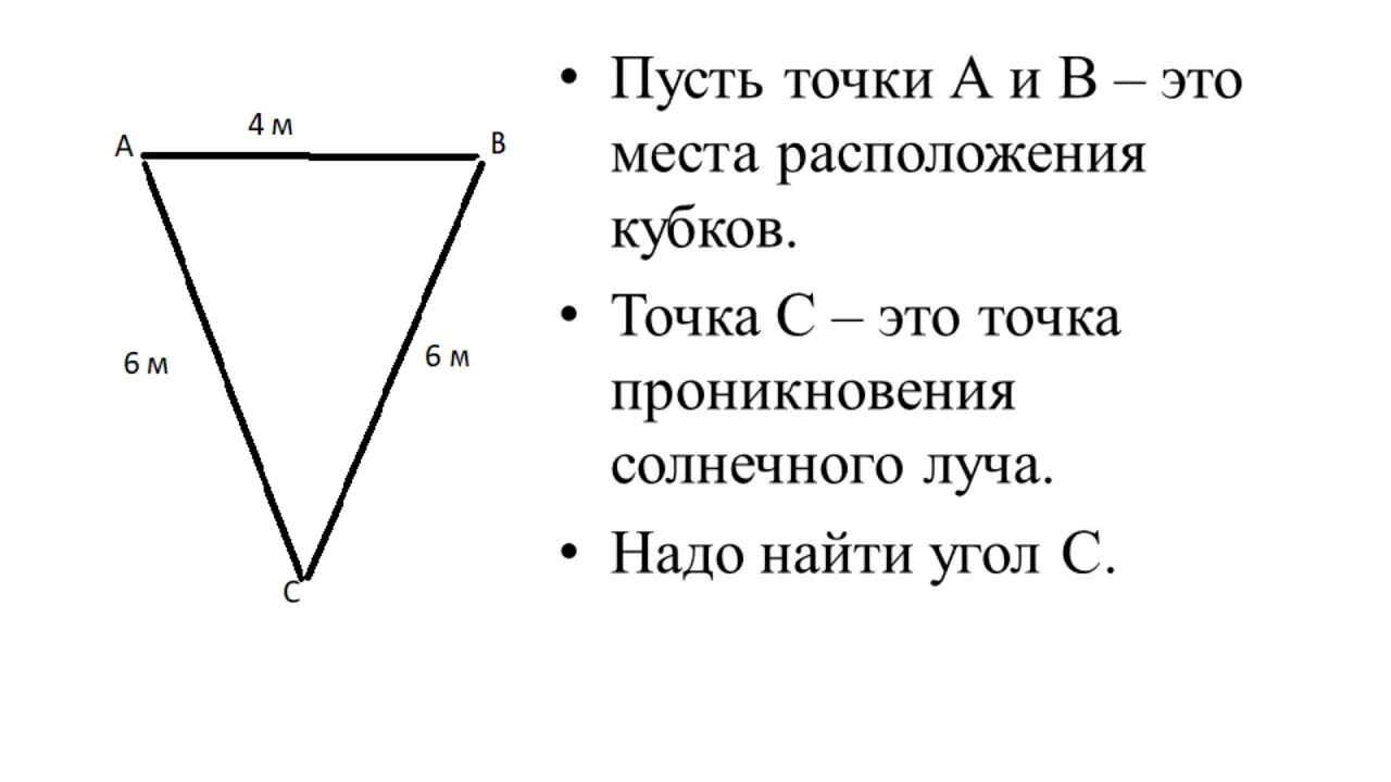 Задачи на решение треугольников 9 класс геометрия. Задачи на решение треугольников 9 класс геометрия
