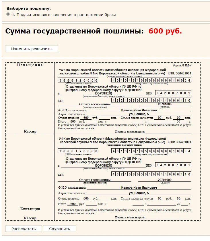 Госпошлина не уплачивается. Реквизиты оплаты госпошлины за расторжение брака через мировой суд. Квитанция об оплате госпошлины о расторжении брака в ЗАГСЕ. Реквизиты для оплаты госпошлины на расторжение брака через суд. Госпошлина на расторжение брака мировые судьи.