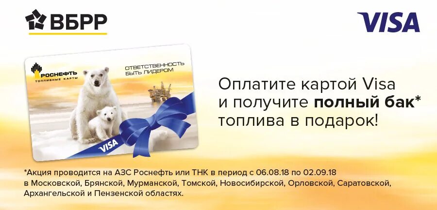 ВБРР Роснефть. АЗС Роснефть акции. ВБРР карта. Карта Роснефть.