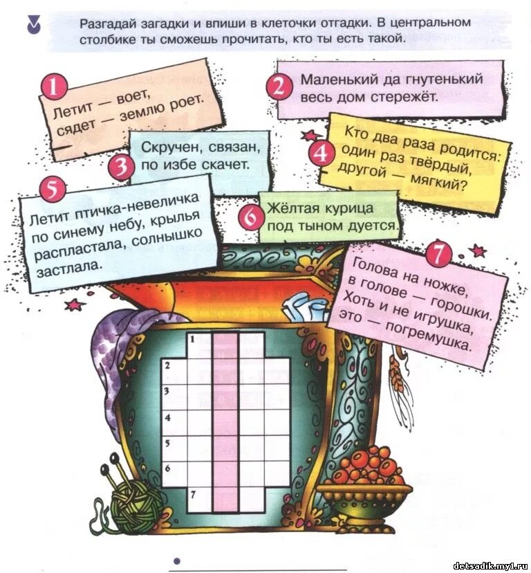 Кроссворд с загадками. Кроссворд для детей с загадками. Сканворд с загадками. Загадочный кроссворд. Отгадай кроссворд загадку