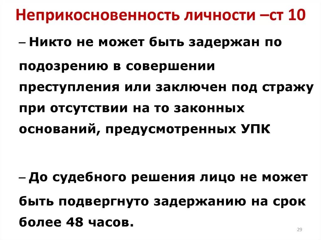 Принцип чести и достоинства личности упк. Принцип чести и достоинства личности упк