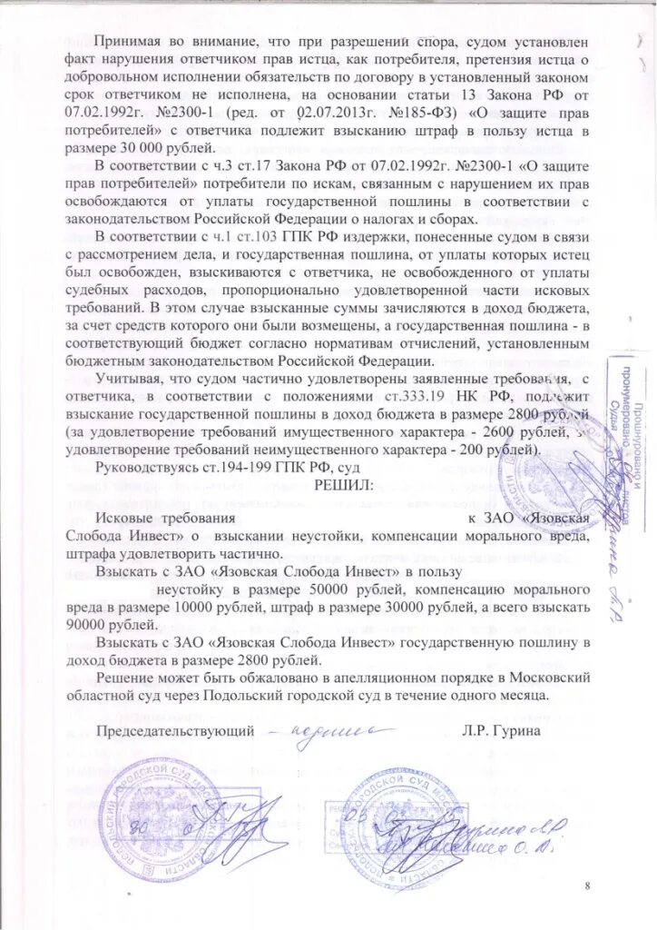 Взыскать государственную пошлину в доход бюджета. Решение городского суда. Подольский суд. Кудинов сергей алексеевич. Судебное решение.