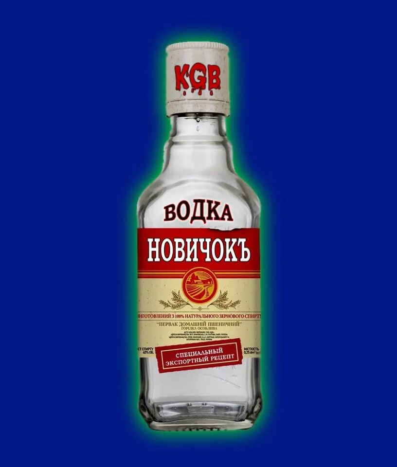 Новичок отрава. Новичок бутылка. novichek. алкоголь новичок.