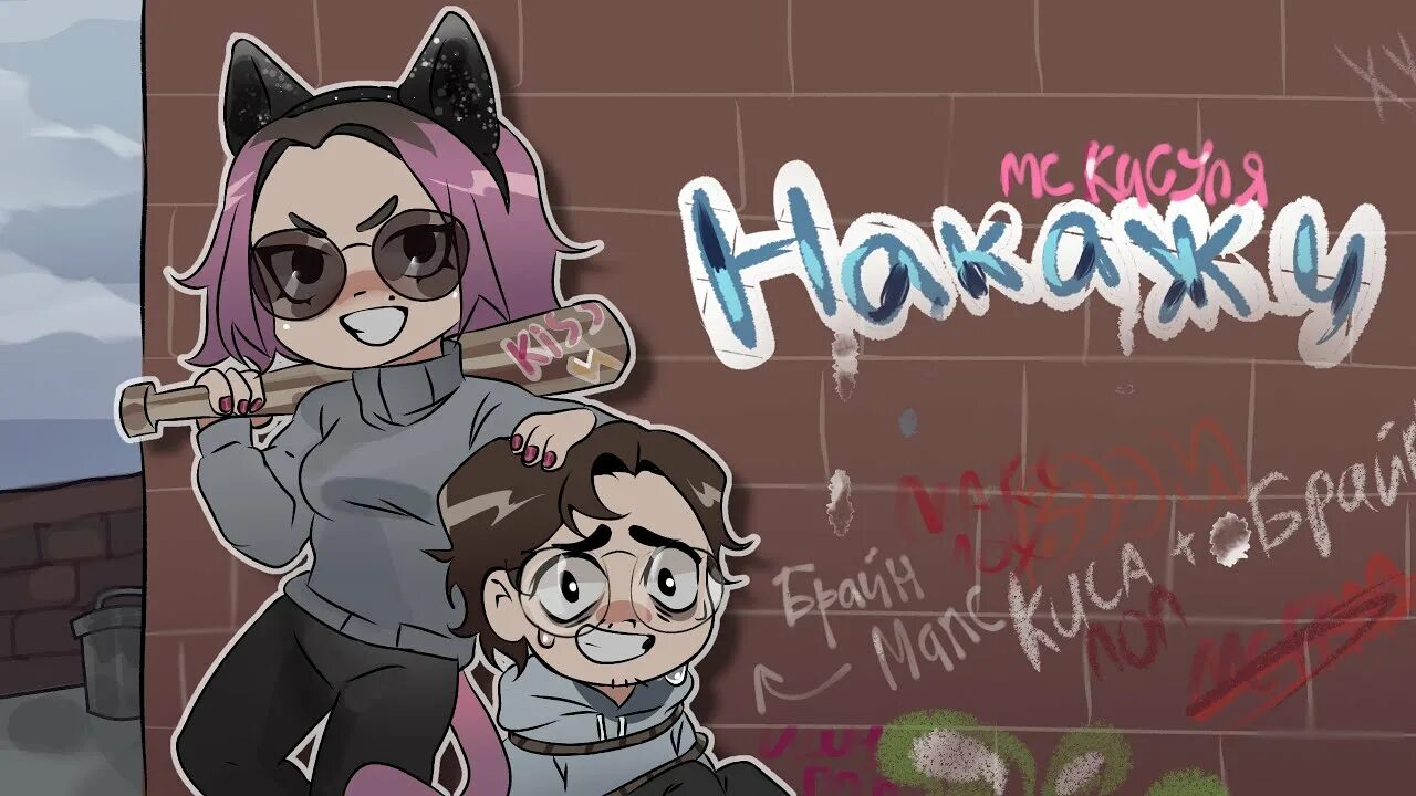 Мс кисуля накажу. Infinite speed. Накажу speed. Nbsplv downpour. Накажу speed.