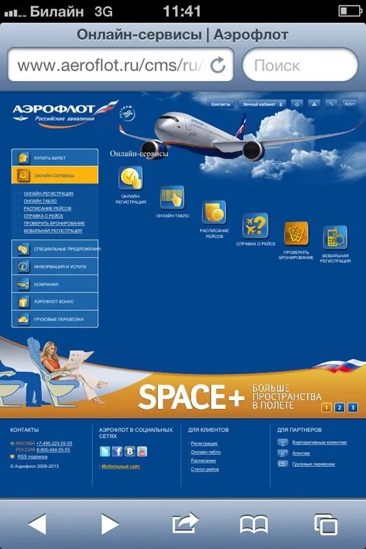 Аэрофлот. Аэрофлот сервис. Aeroflot app