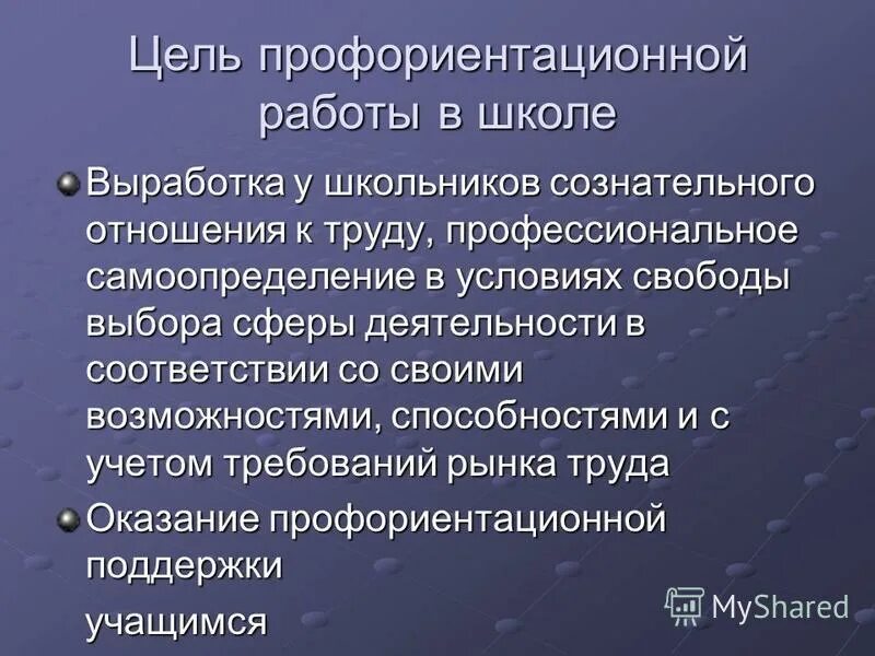 Цели профессиональной ориентации. Цель профориентации подростков. Цель профориентации в школе. Задачи по профориентации в школе. Цель профессиональной ориентации школьников.