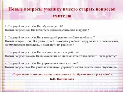 Вопросы к учителю к 1 классу