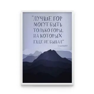 Лучше гор это только горы