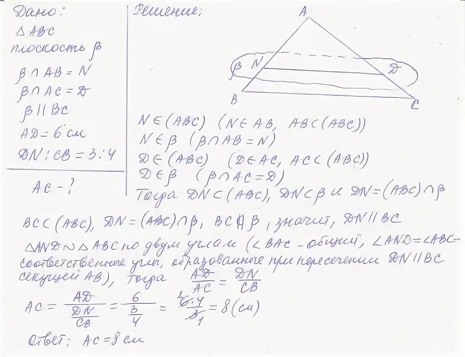 Плоскость а пересекает стороны АВ И АС треугольника АВС. Плоскость а пересекает стороны треугольника ab и AC. Соответственно параллельные стороны. Плоскость b пересекает стороны аб и АС треугольника АБС В точках n и d.
