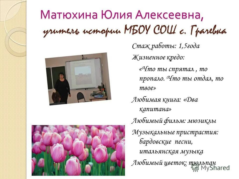 Визитка молодых педагогов. Визитная карточка учителя на конкурс. Визитка учителя. Презентация визитка учителя. Портфолио учителя.