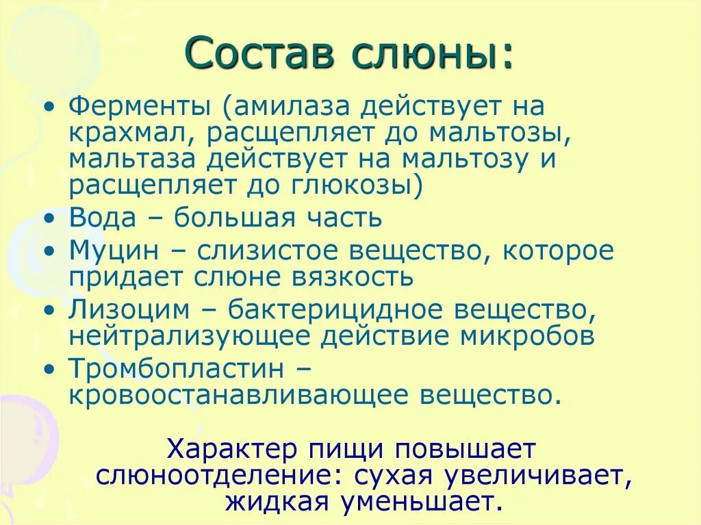 Амилаза слюны расщепляет. Ферменты слюны. Ферменты слюны человека. Ферментный состав слюны. Ферментативный состав слюны.