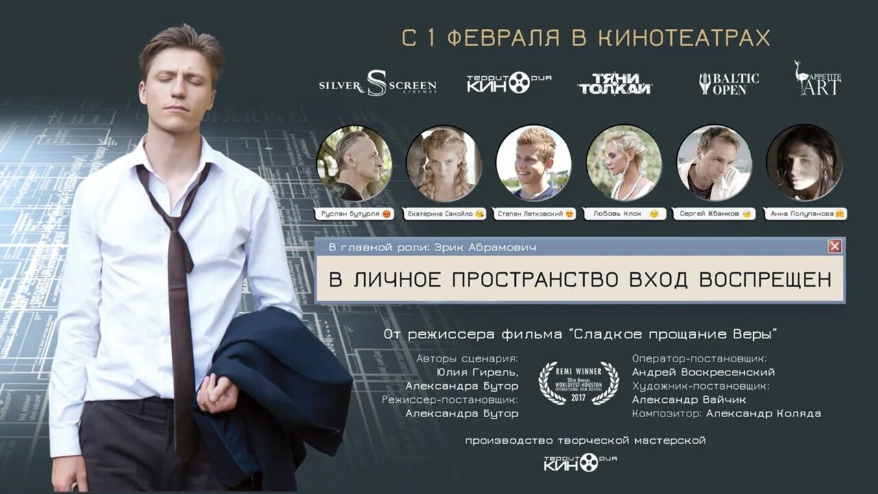 Нарушение личного пространства ребенка. Личное пространство в психологии. Вхожу в личное пространство. В личное пространство вход воспрещен фильм. Вхожу в личное пространство.