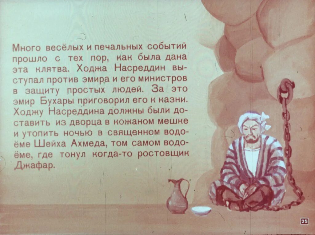 Ходжа насреддин соловьев. Ходжа насреддин иллюстрации соловьев. Книги о ходже насреддине. Притчи ходжи насреддина. Ходжа насреддин книга иллюстрации.