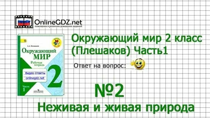 Стр 46 номер 3 школа россии. Тесты окружающий мир 2 класс 2 часть Плешаков. Окружающий мир 1 класс 2 часть Плешаков. Окружающий мир 2 класс тесты 1 часть. Проекты 1 класс окружающий мир Плешаков.