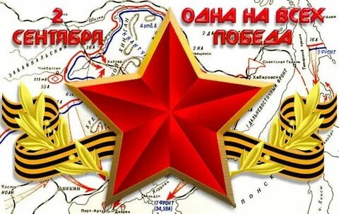 2 сентября 11 декабря