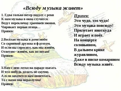 Песня проживаю жизнь игриво