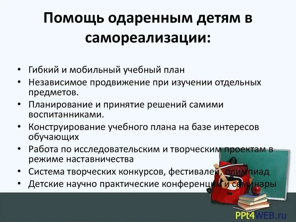 Проблемы работы с одаренными детьми. Трудности в работе с одаренными детьми. Проблемы одаренного ребенка. Работас одаренным детмими.