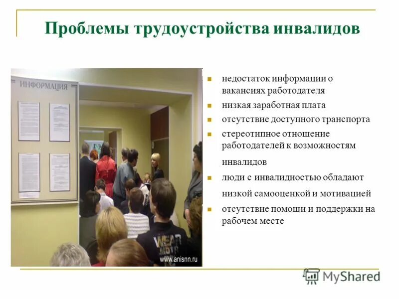 Конкурентоспособность. Проблемы занятости инвалидов. Предложения по трудоустройству инвалидов. Меры по содействию в трудоустройстве. Конкурентоспособность инвалидов на рынке труда.