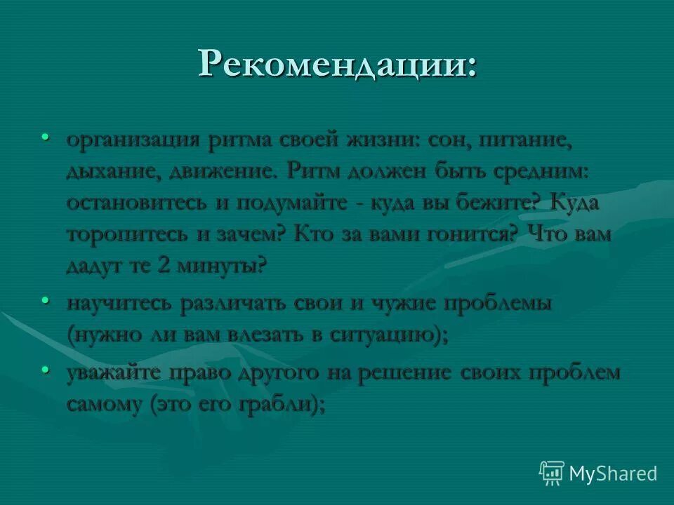 Какой должен быть ритм. Какой должен быть ритм