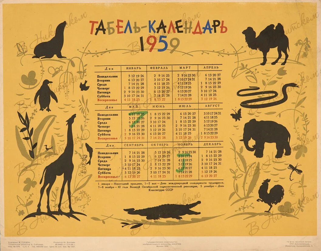 Календарь на 24 й. Календарь 1959. Календарь 1950. Табель календарь 1950. Календарь 1950 года.