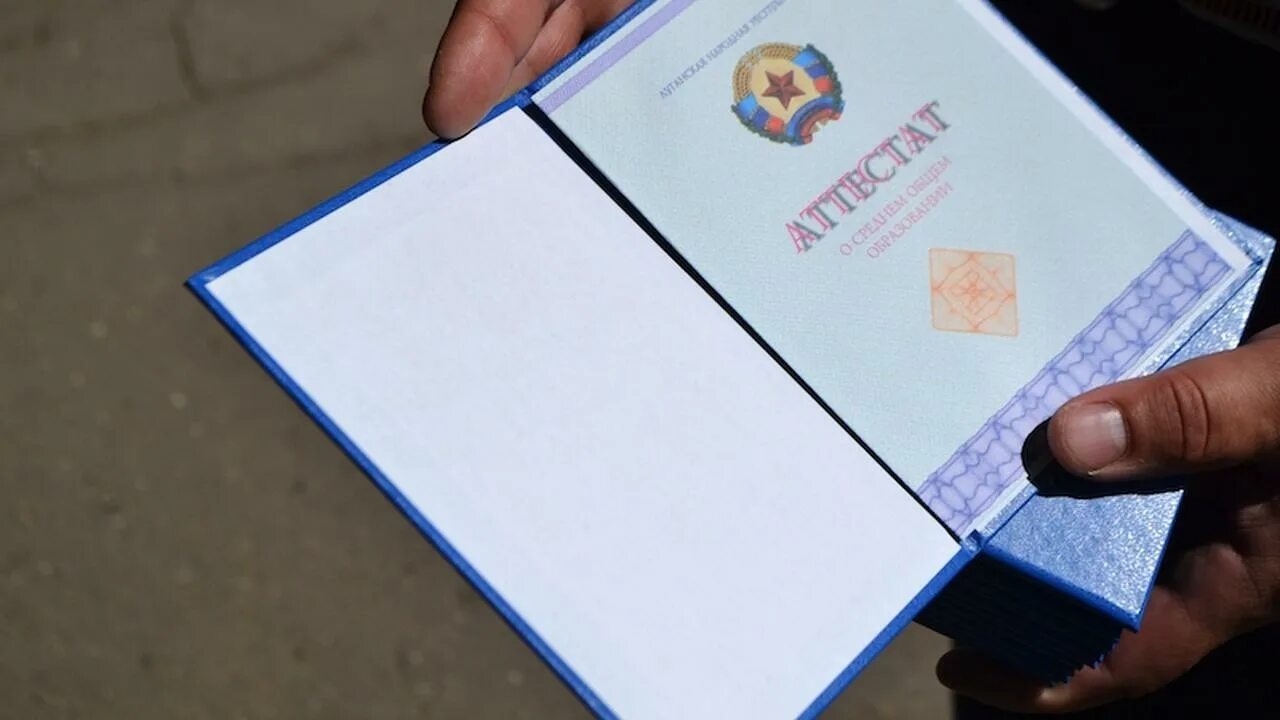 Сдать егэ без аттестата. Аттестат лнр. атестат лнр. аттестат егэ. аттестат синего цвета картинка.