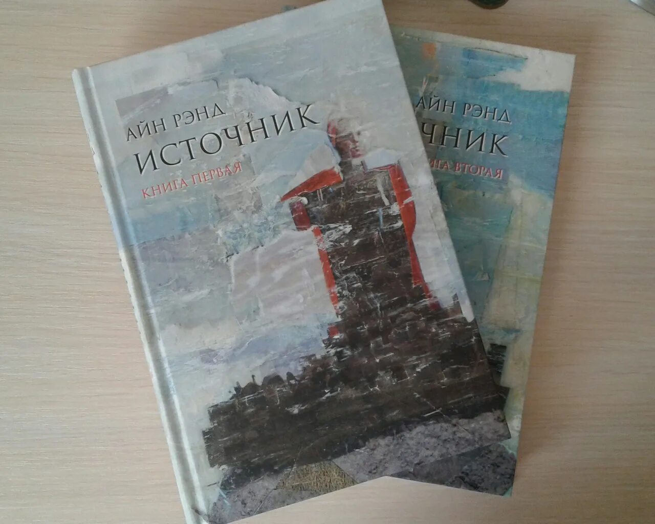Источник айн рэнд книга. Айн рэнд "источник". Айн рэнд источник отзывы. Айн рэнд источник отзывы. Айн рэнд источник фото.