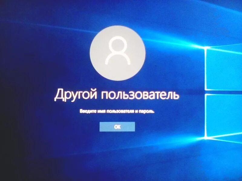 Another win. Другой пользователь Windows. Другой пользователь. Пользователь Windows 10. Окно другой пользователь Windows 10.