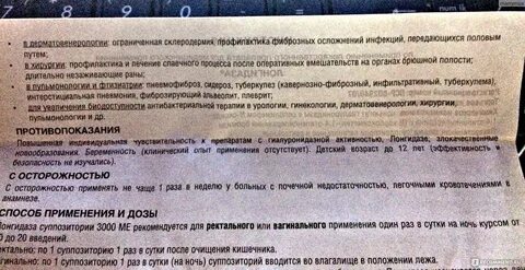 Лонгидаза свечи инструкция 10