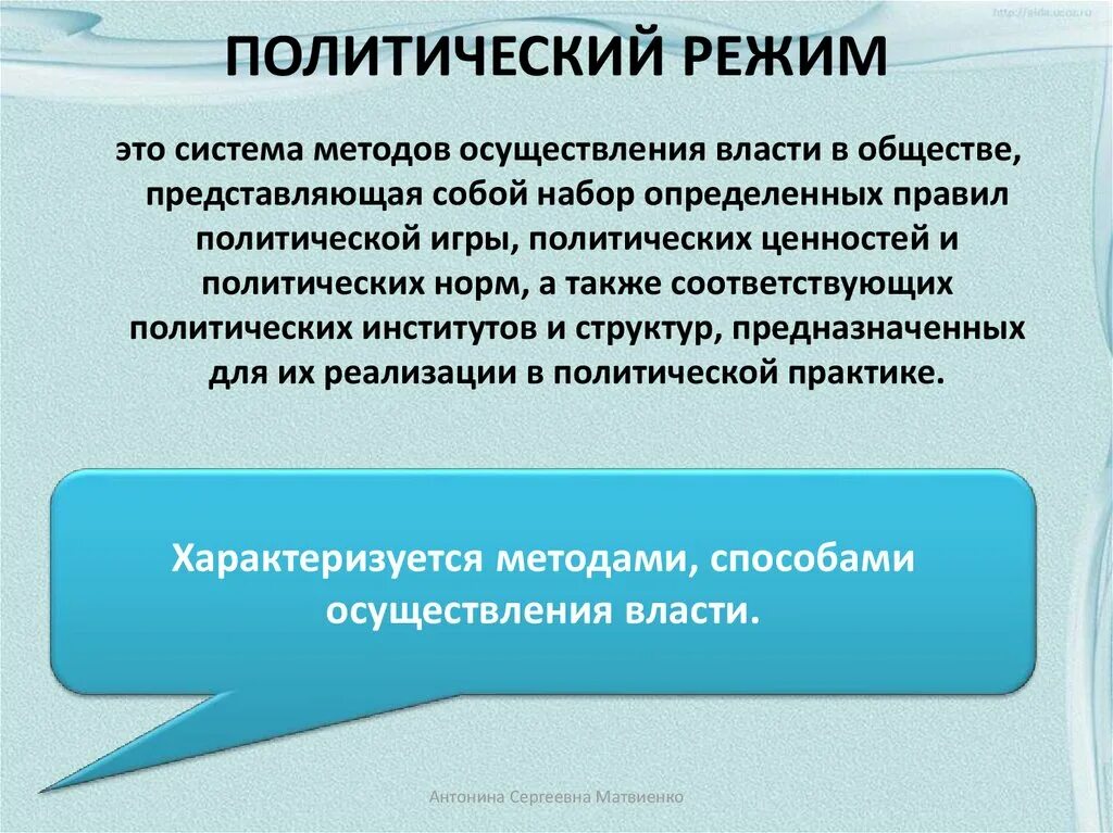 Политические режимы. Политическая система и политический режим. Система методов политического режима. Политические системы и режимы.