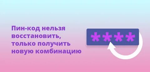 Почта банк как узнать пин код карты