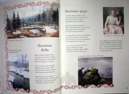 Тема стихотворения эхо