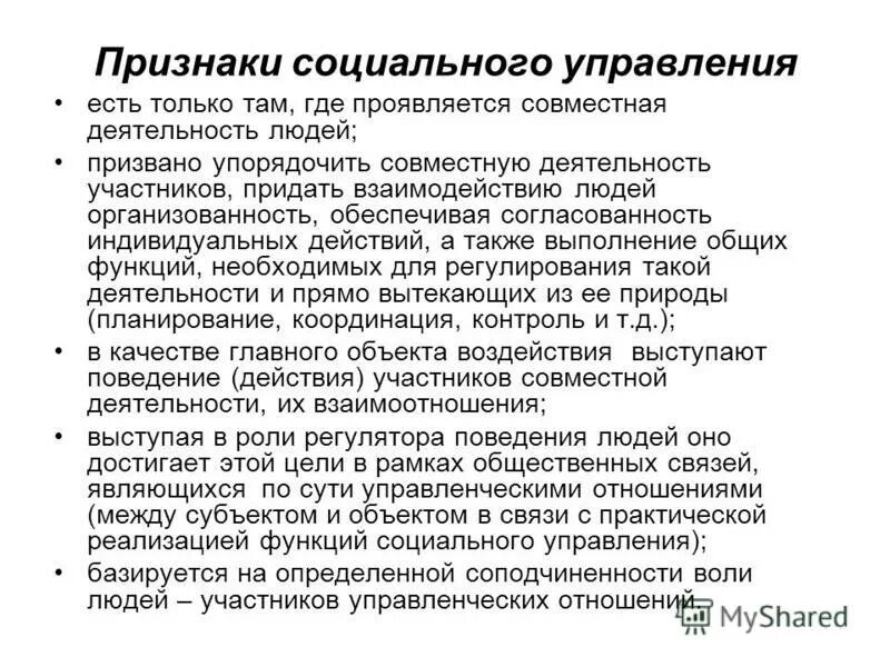 признаки социального объекта. признаки социального объекта. признаки социального объекта. признаки социальной науки. социальный институт признаки социального института.