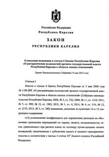 Карелия законы