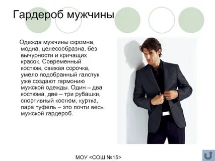 Современные мужские слова