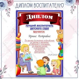 Грамота помощнику воспитателя детского сада