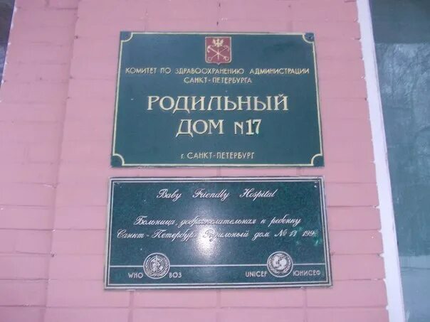Родильный дом no 17 санкт петербург. Спб гбуз "родильный дом №13". Роддом на леснозаводской спб. Роддом на леснозаводской спб. Роддом на леснозаводской спб.