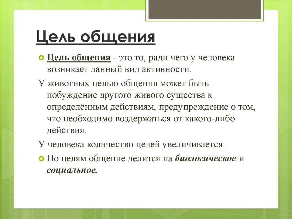 Общение краткое содержание. Выберите основной вид общения:. Общение это в психологии определение. Общение краткое содержание. Компоненты структуры общения в психологии.