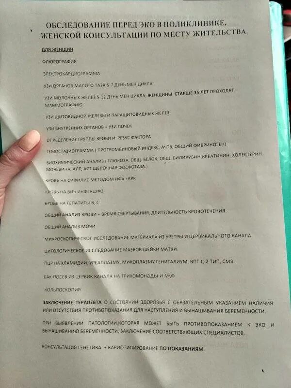 Какие анализы сдавать для эко. Перечень анализов для эко. Перечень документов на эко по ОМС. Анализы для квоты на эко. Перечень анализов для эко по ОМС.