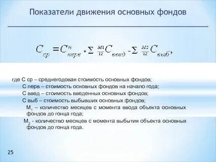 Движение основных фондов форма