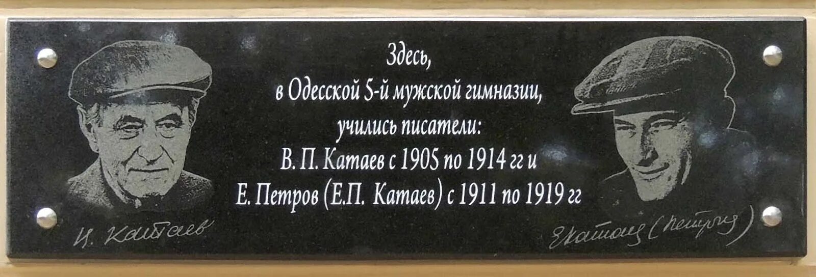 Годы жизни одесского. Дом Катаева в Одессе. Пятая Одесская гимназия. Дом в котором родился Катаев. Катаев в гимназии.