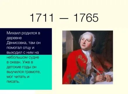 Сколько ломоносов