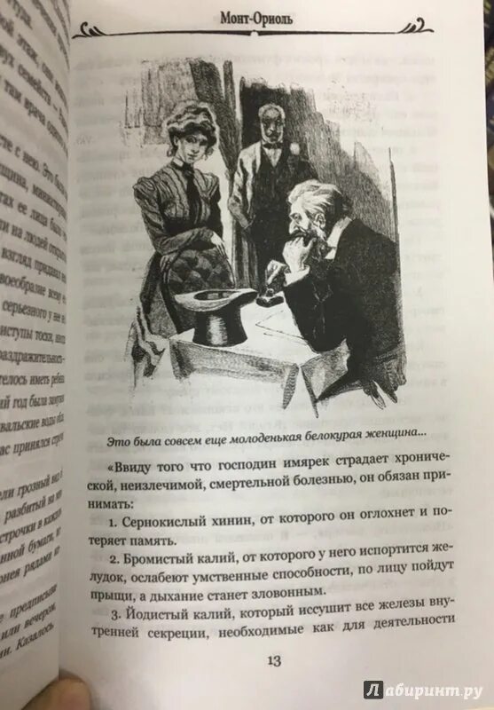 Читать рассказы мопассана. Иллюстрации к книге монт-ориоль. мопассан &quot;монт-ориоль&quot;. иллюстрации к книге мопассана.