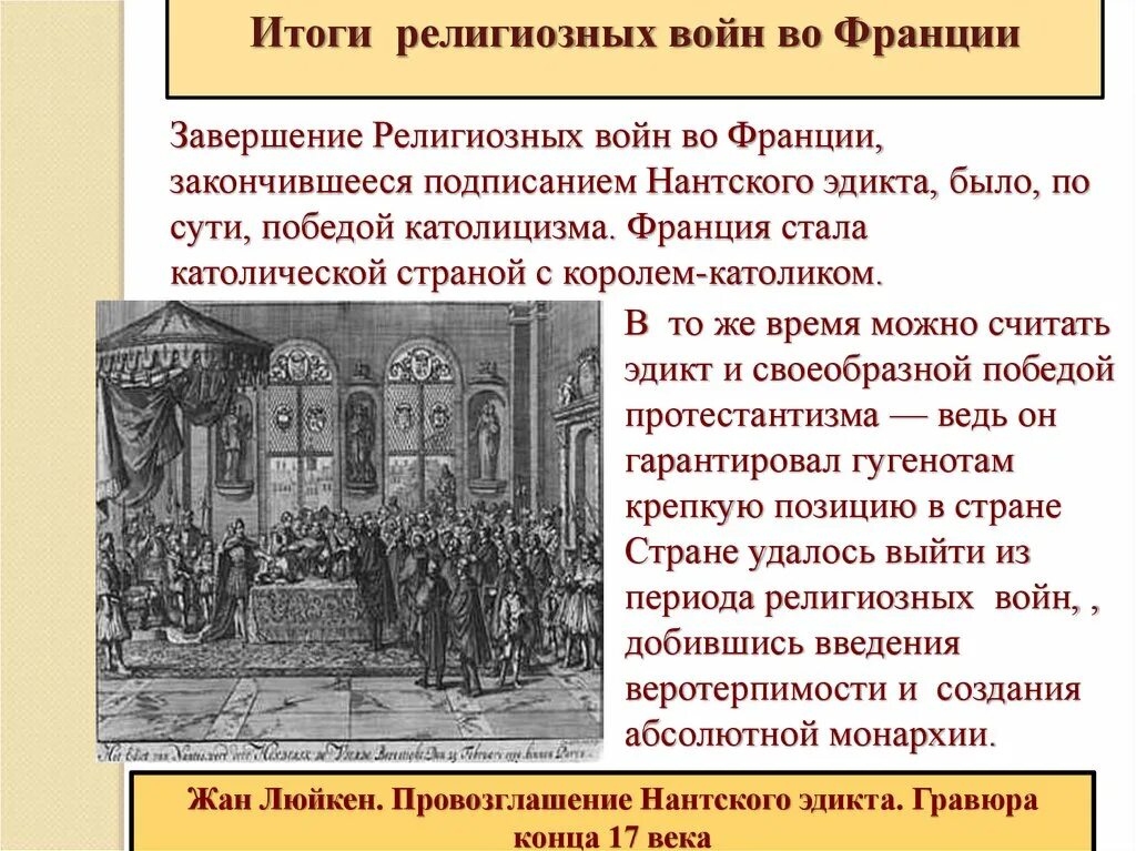 Религиозные войны причины и итоги. Религиозные войны во Франции таблица 7 класс история. Религиозные войны во Франции. Религиозные войны и укрепление абсолютной монархии во Франции.