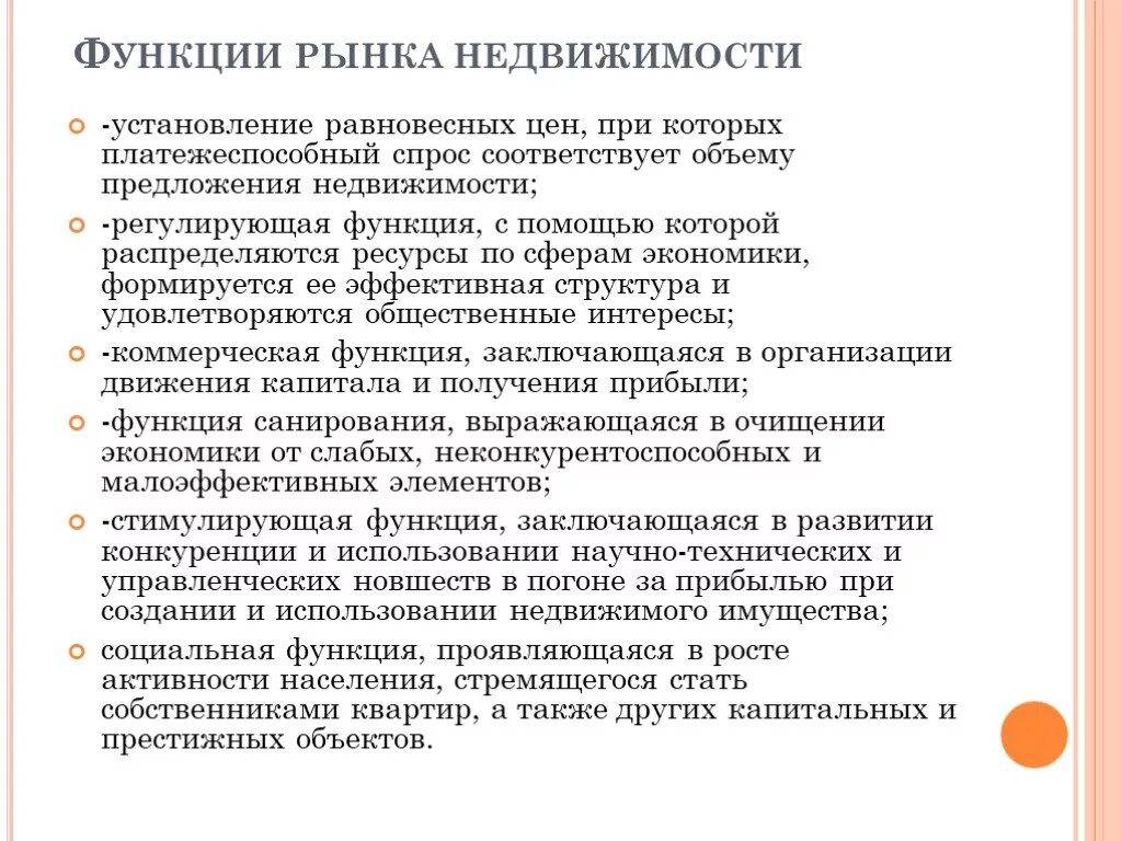 Выполнивший недвижимый. Функции рынка недвижимости. Функции рынка. Функции рынка недвижимости схема. Структура и функции рынка жилья.