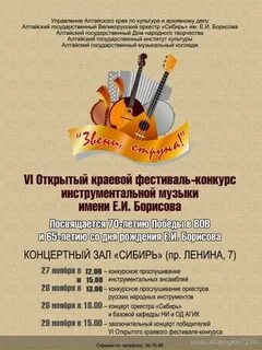 Конкурс народных инструментов