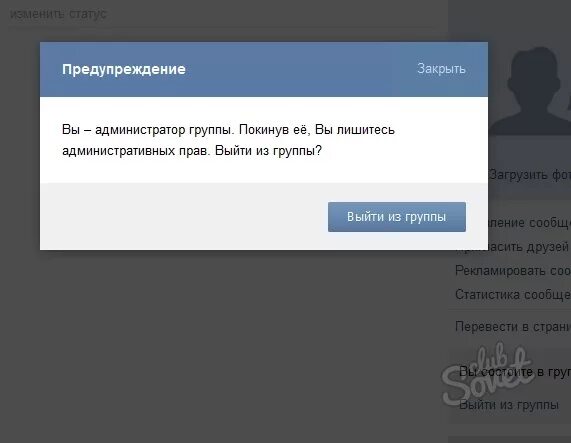 Как убрать в группе админа. ВК предупреждение. Как восстановиться в группу. Контакт удален из группы. Администратор удалился из группы.