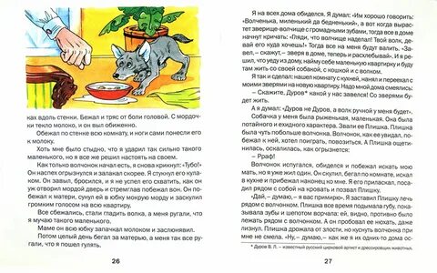 Волки житков читательский дневник