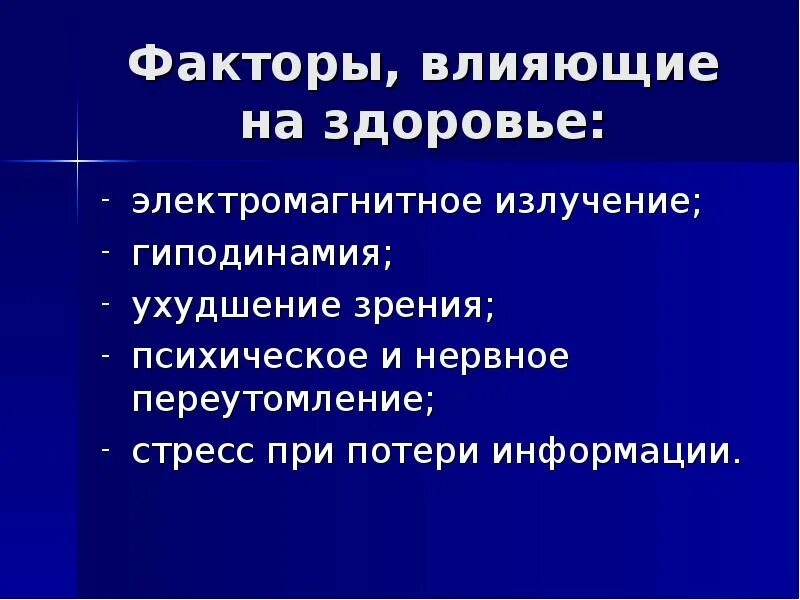 Факторы развития гиподинамии. Факторы риска стрессы гиподинамия переутомление переохлаждение. Факторы риска стрессы гиподинамия переутомление. Факторы риска гиподинамии. Гиподинамия фактор влияние на организм.