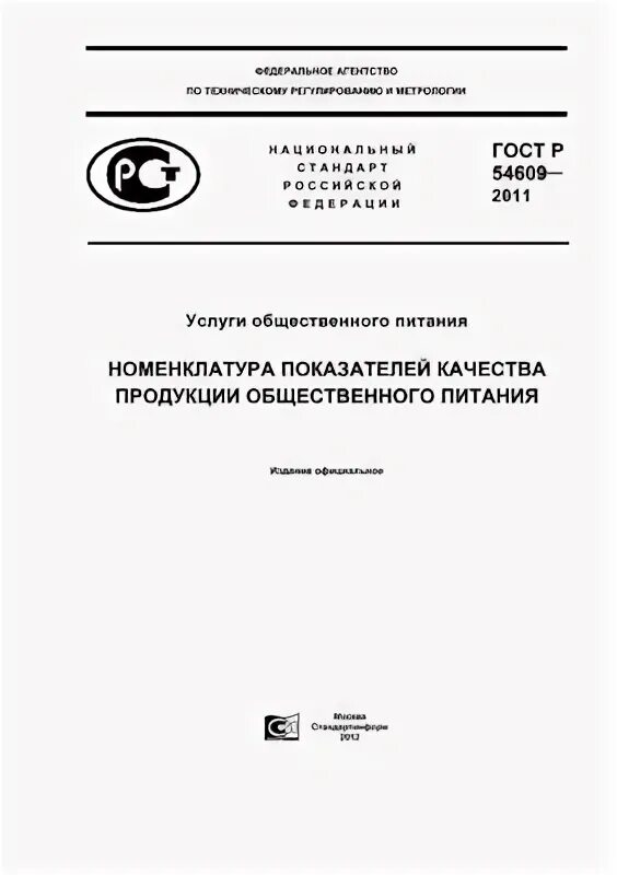 Статус действия гостов. Качество пищевых продуктов ГОСТ. Советские ГОСТЫ на продукты питания. Продукты питания по ГОСТУ. Номенклатура показателей качества молока.